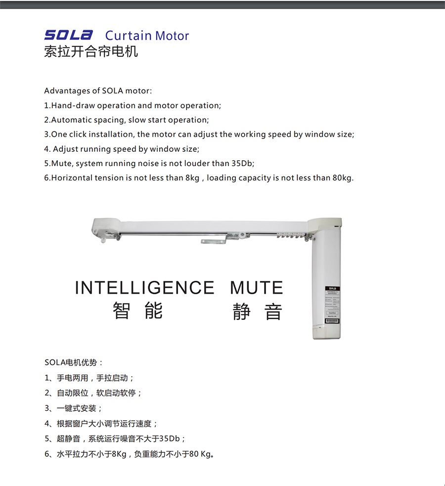 開合簾電機,導軌